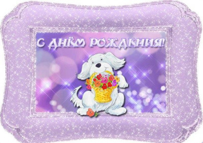 С Днем косточки!